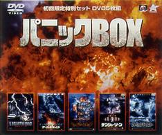 パニックＢＯＸ
