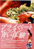プライベートレッスン　青い体験