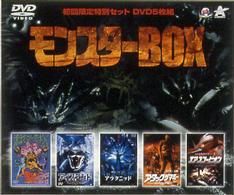 モンスターＢＯＸ