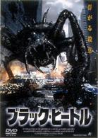 ブラック・ビートル