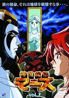 神世紀伝マーズ（２）