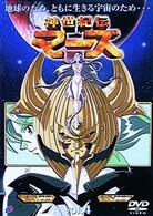 神世紀伝マーズ（４）