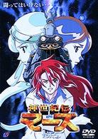 神世紀伝マーズ（５）