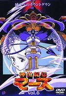 神世紀伝マーズ（６）