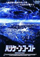 ハリケーン・コースト
