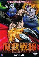 魔獣戦線（４）