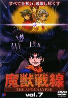 魔獣戦線（７）