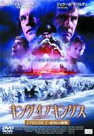 キング・オブ・キングス　ＥＰＩＳＯＤＥ　２　帝国の崩壊