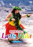 勝野雅奈恵のＬｅｔ’ｓ　Ｈｕｌａ親子で素敵に美しくＶｏｌ．３