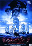 キング・オブ・パイレーツ