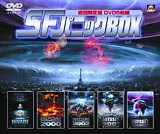 ＳＦパニックＢＯＸ