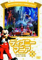 ディズニーマニア　こんなこともできる！ディズニーＶＩＰ体験