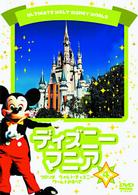 ディズニーマニア　フロリダ　ディズニー・ワールドのすべて