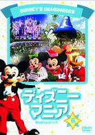 ディズニーマニア　夢を創り出す人たち