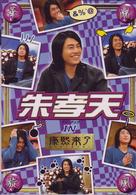 華流旋風　朱孝天（ケン・チュウ）ＩＮ「康熙来了」