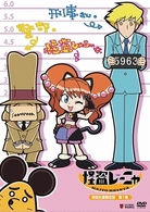 怪盗レーニャ　初回生産限定版　第１巻