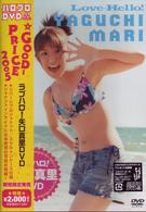 ラブハロ！矢口真里　ＤＶＤ