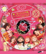 モーニング娘。／ライブレボリューション２１春～大阪城ホール最終日～ Ｂｌｕ－ｒａｙ　Ｄｉｓｃ