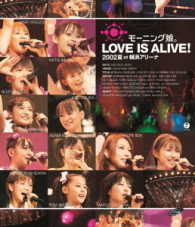 モーニング娘。／モーニング娘。ＬＯＶＥ　ＩＳ　ＡＬＩＶＥ！２００２夏　ａｔ　横浜アリーナ Ｂｌｕ－ｒａｙ　Ｄｉｓｃ