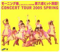 モーニング娘。／モーニング娘。コンサートツアー２００５春　～第六感　ヒット満開！～ Ｂｌｕ－ｒａｙ　Ｄｉｓｃ