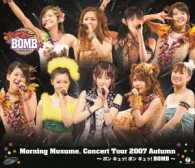 モーニング娘。／モーニング娘。コンサートツアー２００７秋　～ボン　キュッ！ボン　キュッ！ＢＯＭＢ～ Ｂｌｕ－ｒａｙ　Ｄｉｓｃ