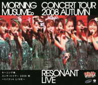モーニング娘。／モーニング娘。コンサートツアー２００８秋　～リゾナント　ＬＩＶＥ～ Ｂｌｕ－ｒａｙ　Ｄｉｓｃ