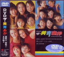 黄色５／ＤＶＤザ・黄青あか