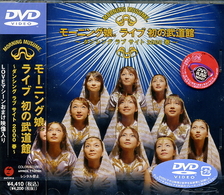 モーニング娘。／ライブ初の武道館～ダンシング　ラブ　サイト２０００春～