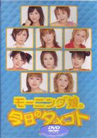 今日のタメゴト　完全版