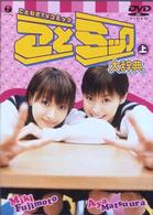 ことミック大辞典・上
