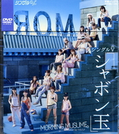 モーニング娘。／シングルＶ「シャボン玉」