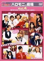 ハロー！モーニング。ハロモニ。劇場　Ｖｏｌ．４「昼下がりのモーママたち＆バスがくるまで」