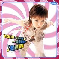 松浦亜弥／シングルＶ「ＹＯＵＲ　ＳＯＮＧ～青春宣誓」