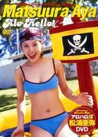 アロハロ！２　松浦亜弥ＤＶＤ