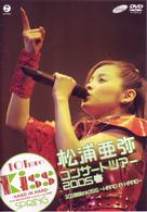 松浦亜弥／松浦亜弥コンサートツアー２００５　春　１０１回目のＫＩＳＳ～ＨＡＮＤ　ＩＮ　ＨＡＮＤ～