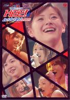 松浦亜弥／ハロ☆プロ　パーティ～！２００５～松浦亜弥キャプテン公演～