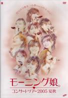 モーニング娘。／モーニング娘。コンサートツアー　２００５　夏秋「バリバリ教室～小春ちゃんいらっしゃい！～」