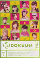 娘ＤＯＫＹＵ！　Ｖｏｌ．２