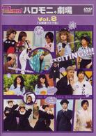 ハロー！モーニング。ハロモニ。劇場　Ｖｏｌ．８「公園通り三丁目」