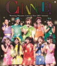 モーニング娘。／モーニング娘。コンサートツアー２０１３秋　～ＣＨＡＮＣＥ！～ Ｂｌｕ－ｒａｙ　Ｄｉｓｃ