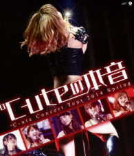 ℃－ｕｔｅ／℃－ｕｔｅ　コンサートツアー２０１４春～℃－ｕｔｅの本音～ Ｂｌｕ－ｒａｙ　Ｄｉｓｃ