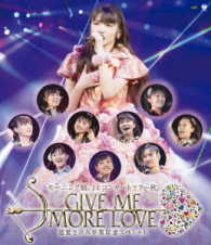 モーニング娘。’１４／モーニング娘。’１４　コンサートツアー２０１４秋　ＧＩＶＥ　ＭＥ　ＭＯＲＥ　ＬＯＶＥ　～道重さゆみ卒業記念スペシャル～ Ｂｌｕ－ｒａｙ　Ｄｉｓｃ