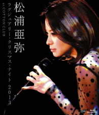 松浦亜弥／松浦亜弥　ラグジュアリー・クリスマス・ナイト　２０１３　ａｔ　ＣＯＴＴＯＮ　ＣＬＵＢ Ｂｌｕ－ｒａｙ　Ｄｉｓｃ