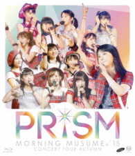 モーニング娘。’１５／モーニング娘。’１５　コンサートツアー２０１５秋～ＰＲＩＳＭ～ Ｂｌｕ－ｒａｙ　Ｄｉｓｃ