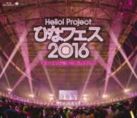 モーニング娘。’１６／Ｈｅｌｌｏ！Ｐｒｏｊｅｃｔ　ひなフェス２０１６＜モーニング娘。’１６　プレミアム＞ Ｂｌｕ－ｒａｙ　Ｄｉｓｃ