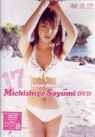 １７～ラブハロ！道重さゆみ　ＤＶＤ～