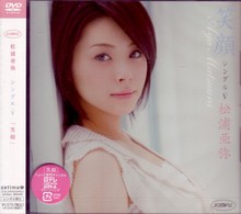 松浦亜弥／シングルＶ「笑顔」