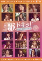 松浦亜弥／歌ドキッ！　ＰＯＰ　ＣＬＡＳＳＩＣＳ　Ｖｏｌ．６