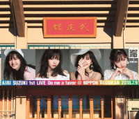 鈴木愛理／鈴木愛理　１ｓｔ　ＬＩＶＥ　～Ｄｏ　ｍｅ　ａ　ｆａｖｏｒ　＠日本武道館～ Ｂｌｕ－ｒａｙ　Ｄｉｓｃ