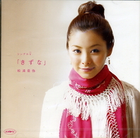 松浦亜弥／シングルＶ「きずな」